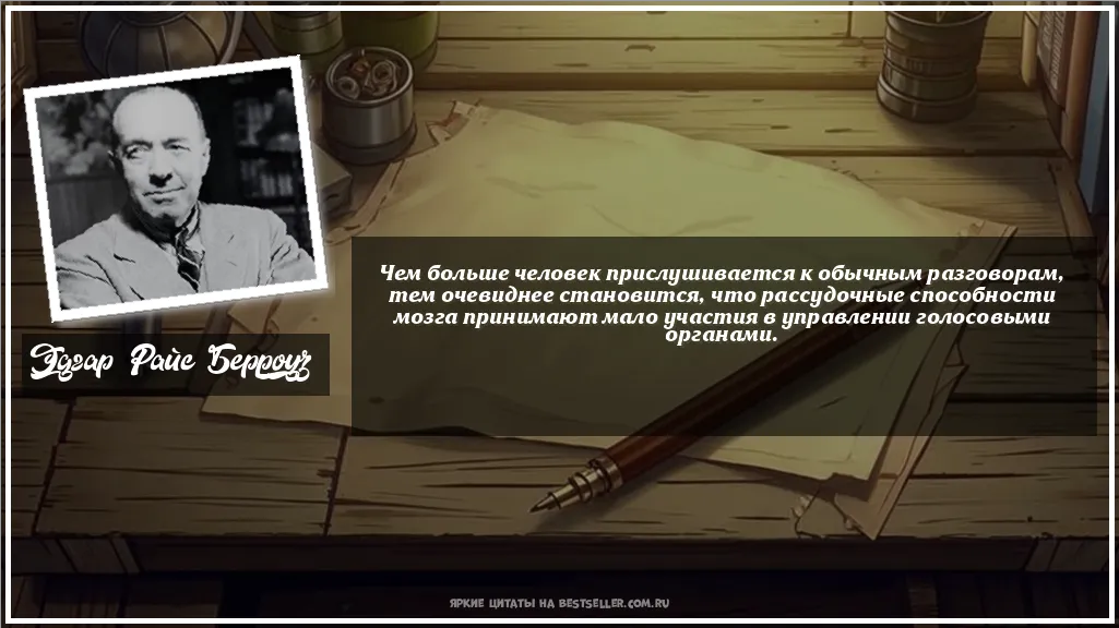 Картинка с цитатой - 'Чем больше человек прислушивается к...'