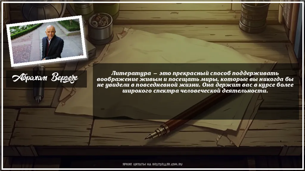 Картинка с цитатой — Литература — это прекрасный способ...