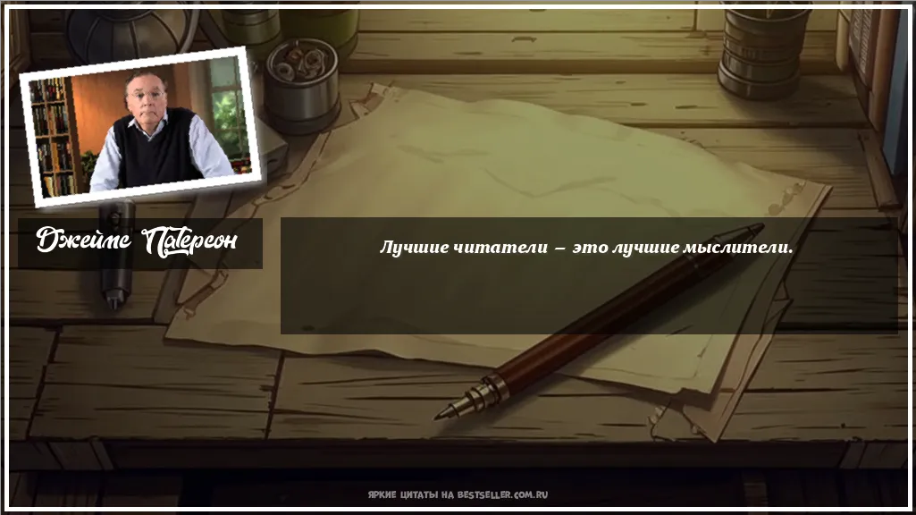 Картинка с цитатой - 'Лучшие читатели — это лучшие мыслители.'