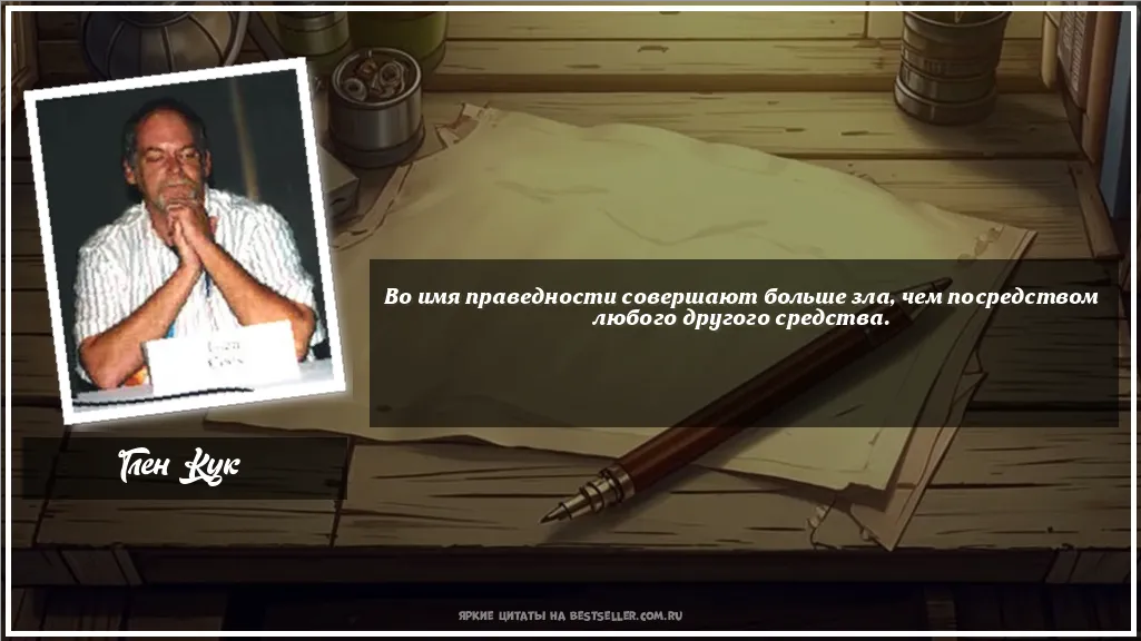 Картинка с цитатой - 'Во имя праведности совершают больше...'