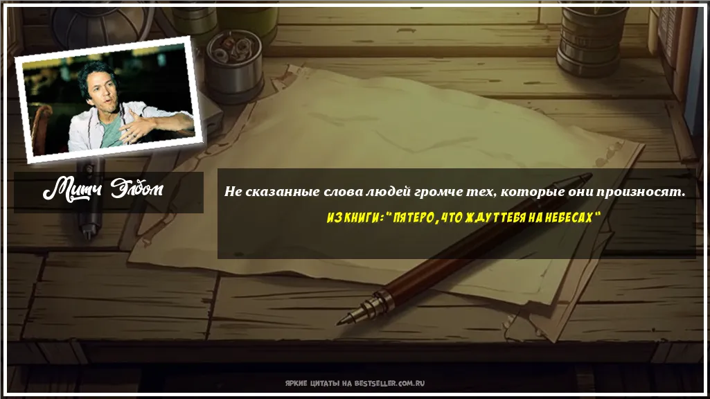 Картинка с цитатой - 'Не сказанные слова людей громче тех,...'