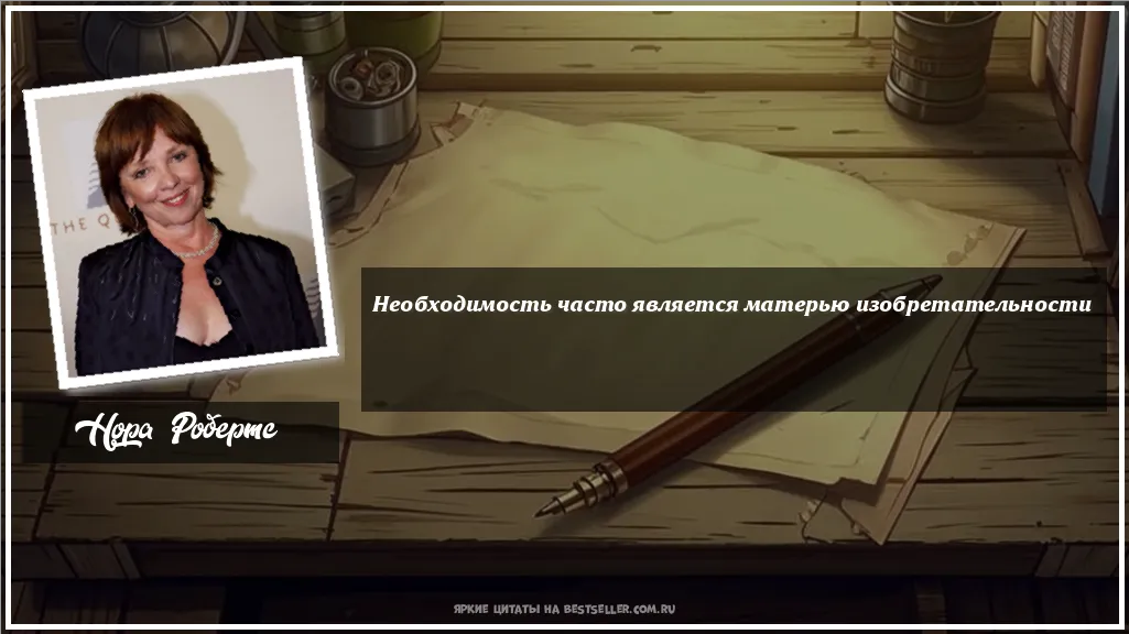 Картинка с цитатой - 'Необходимость часто является матерью...'