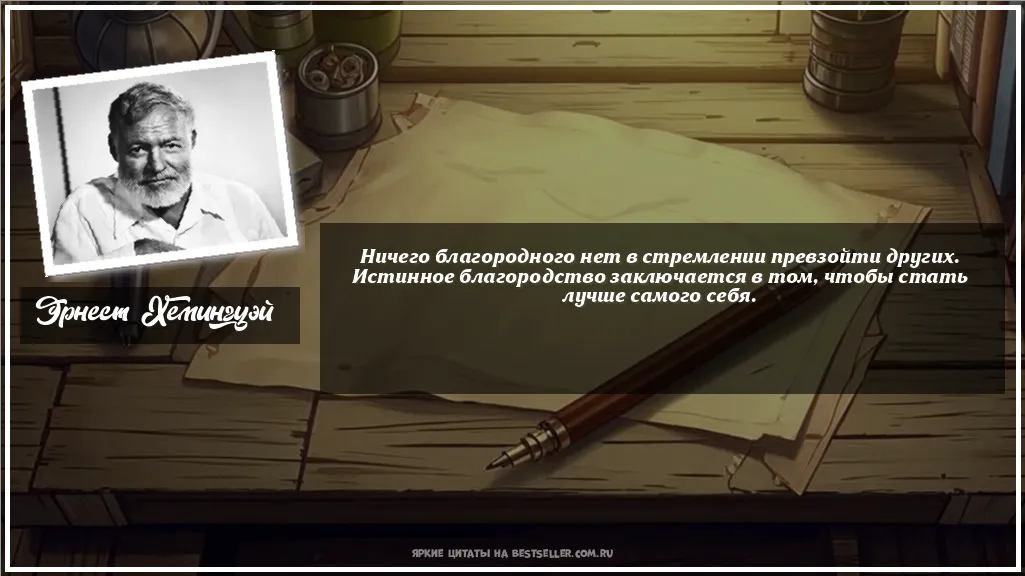 Картинка с цитатой - 'Ничего благородного нет в стремлении...'