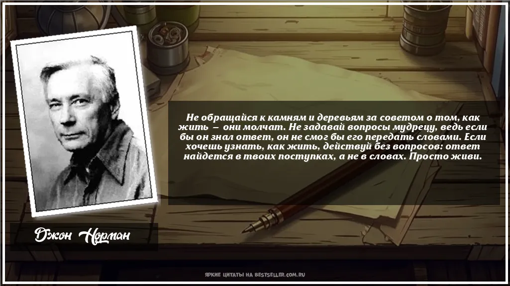 Картинка с цитатой - 'Не обращайся к камням и деревьям за...'