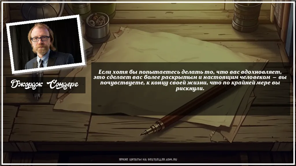 Картинка с цитатой - 'Если хотя бы попытаетесь делать то,...'