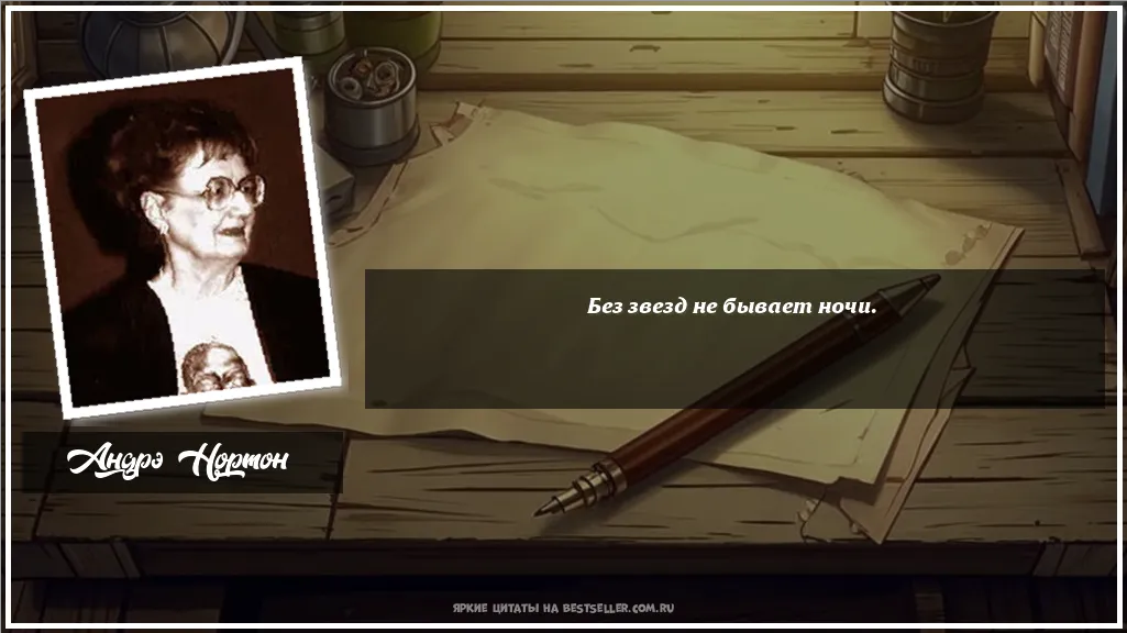 Картинка с цитатой - 'Без звезд не бывает ночи.'