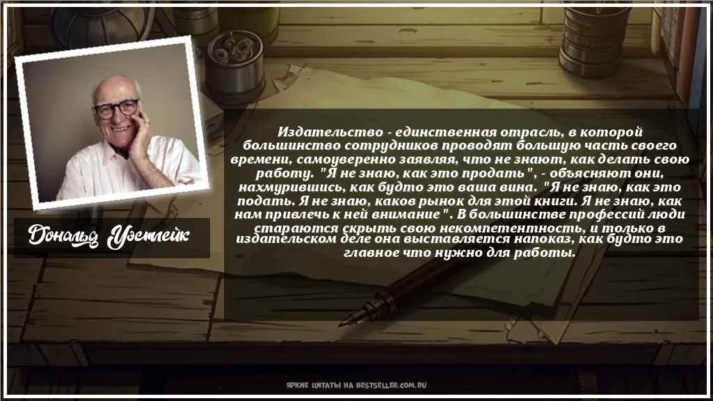 Картинка с цитатой - 'Издательство - единственная отрасль,...'