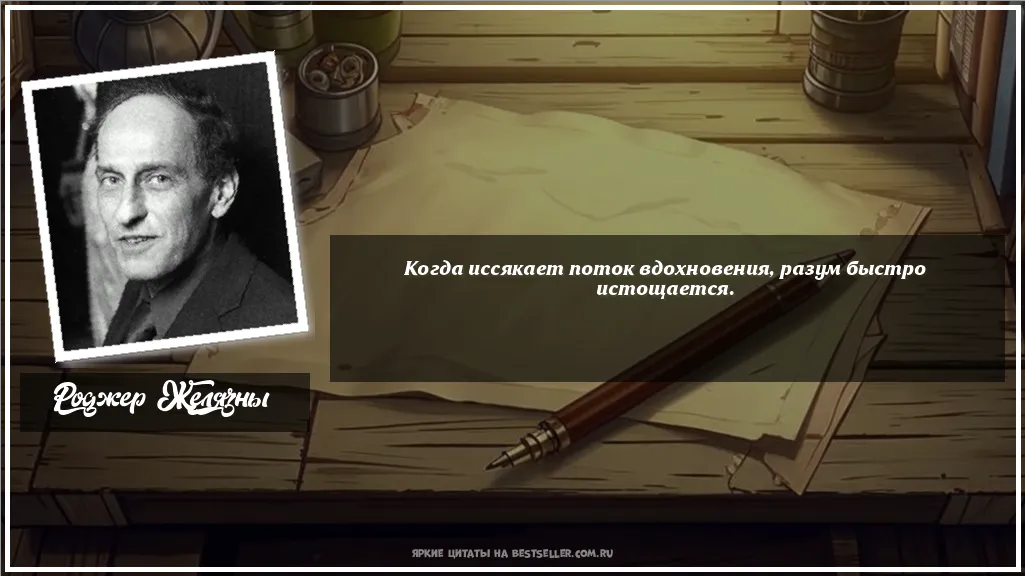 Картинка с цитатой - 'Когда иссякает поток вдохновения,...'