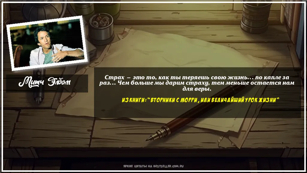Картинка с цитатой - 'Страх — это то, как ты теряешь свою...'