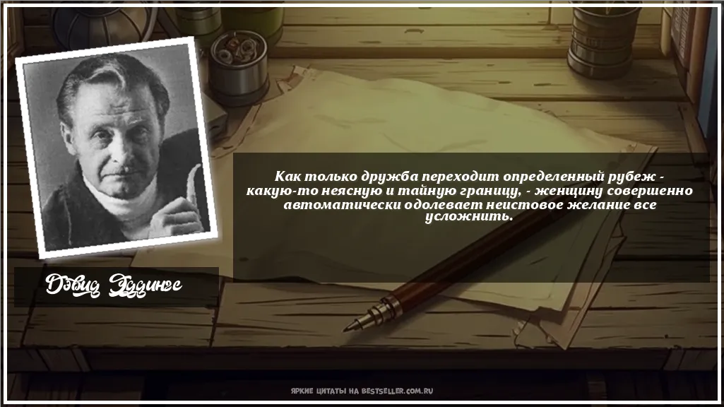Картинка с цитатой - 'Как только дружба переходит...'