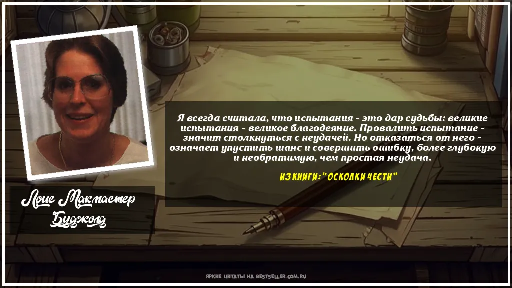 Картинка с цитатой - 'Я всегда считала, что испытания –...'