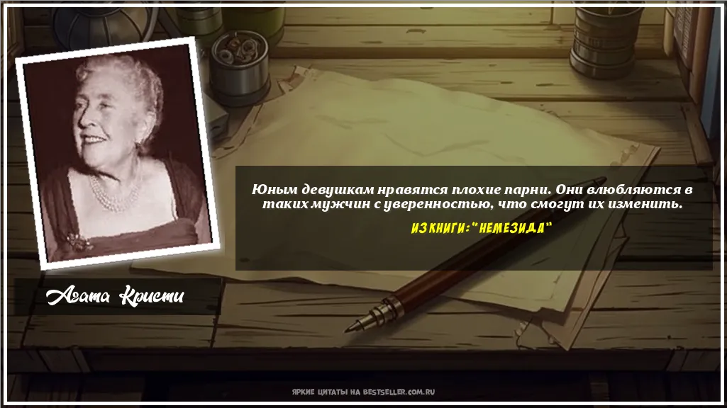 Картинка с цитатой — Юным девушкам нравятся плохие парни....