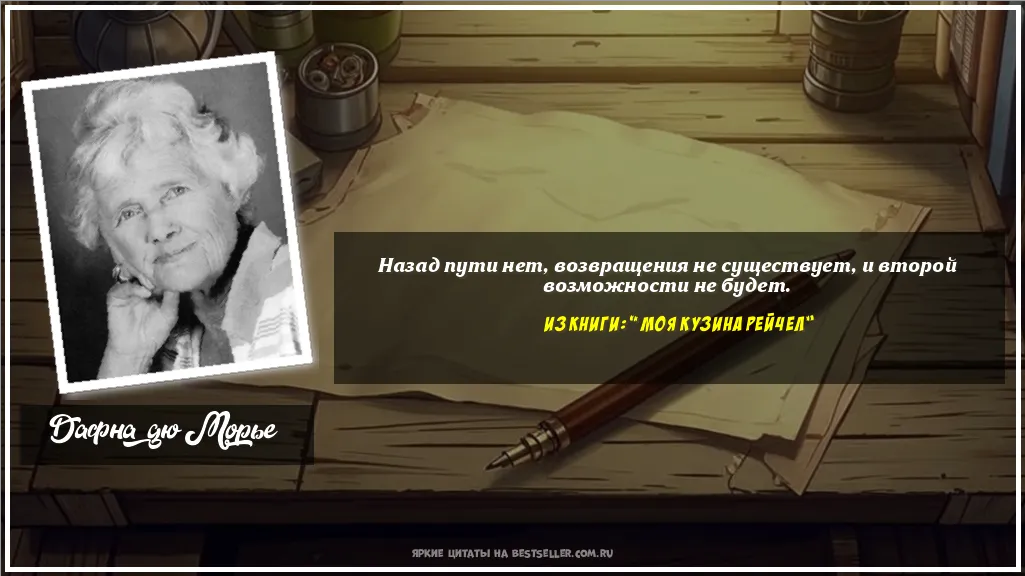 Картинка с цитатой - 'Назад пути нет, возвращения не...'
