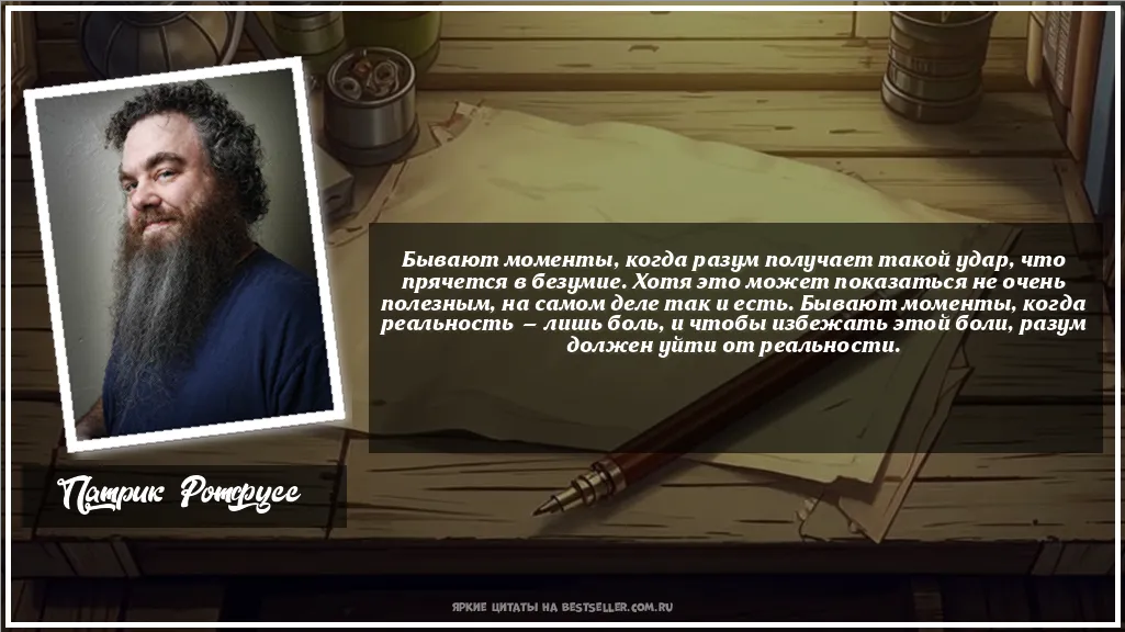 Картинка с цитатой - 'Бывают моменты, когда разум получает...'