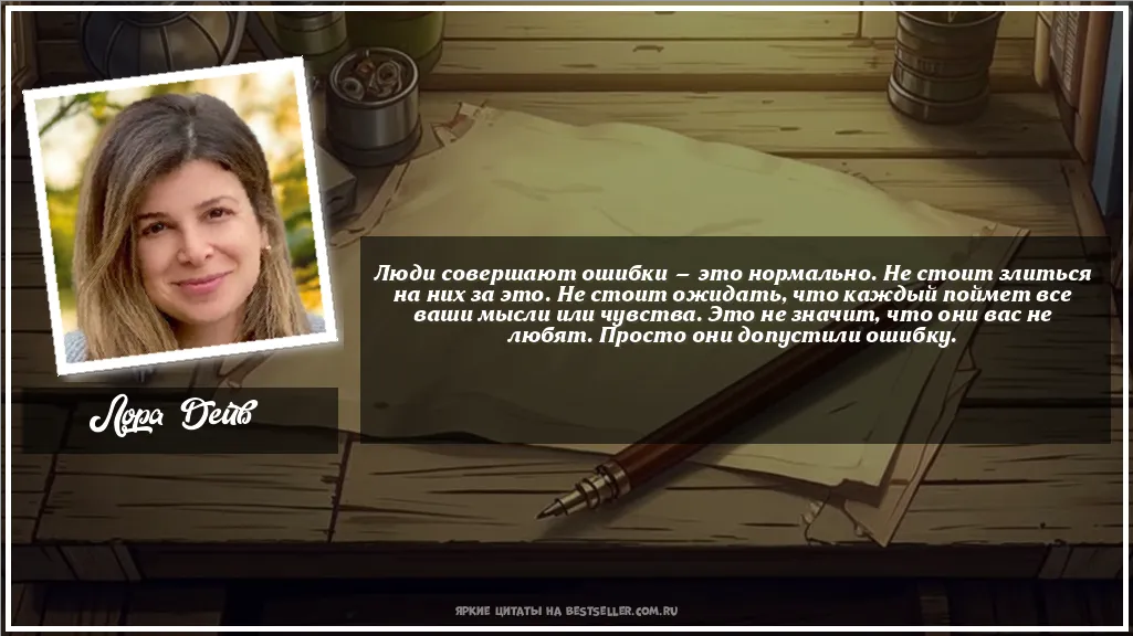 Картинка с цитатой - 'Люди совершают ошибки — это...'