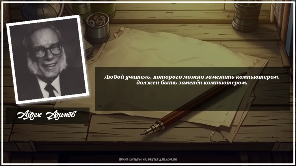 Картинка с цитатой — Любой учитель, которого можно...