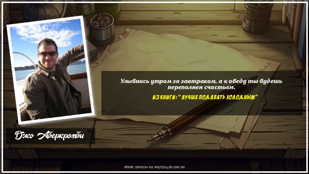 Картинка с цитатой - 'Улыбнись утром за завтраком, а к...'
