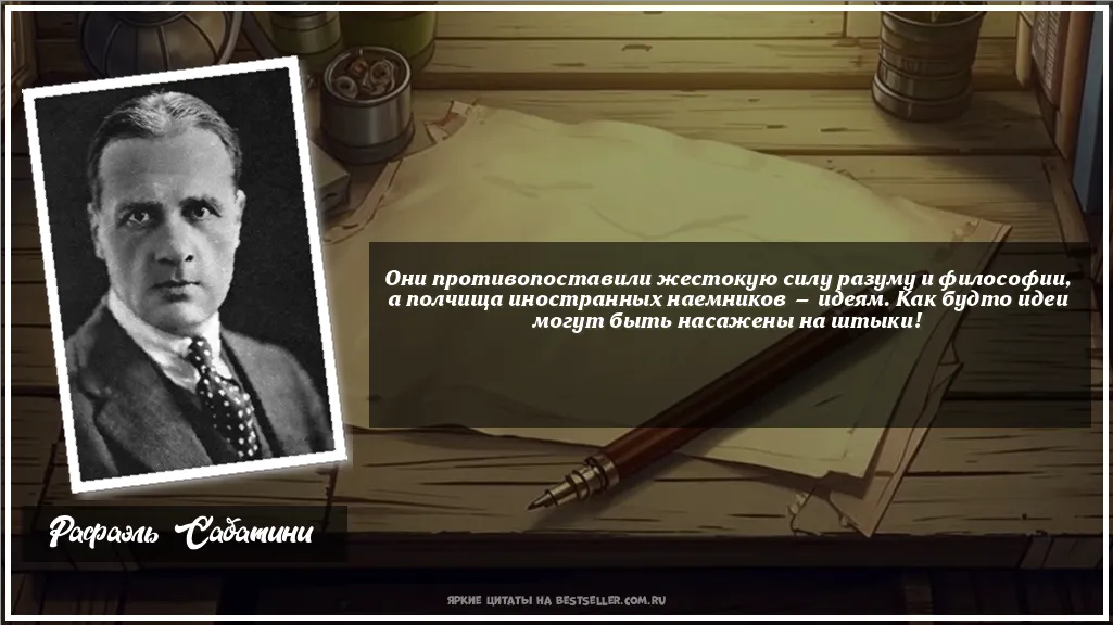 Картинка с цитатой - 'Они противопоставили жестокую силу...'