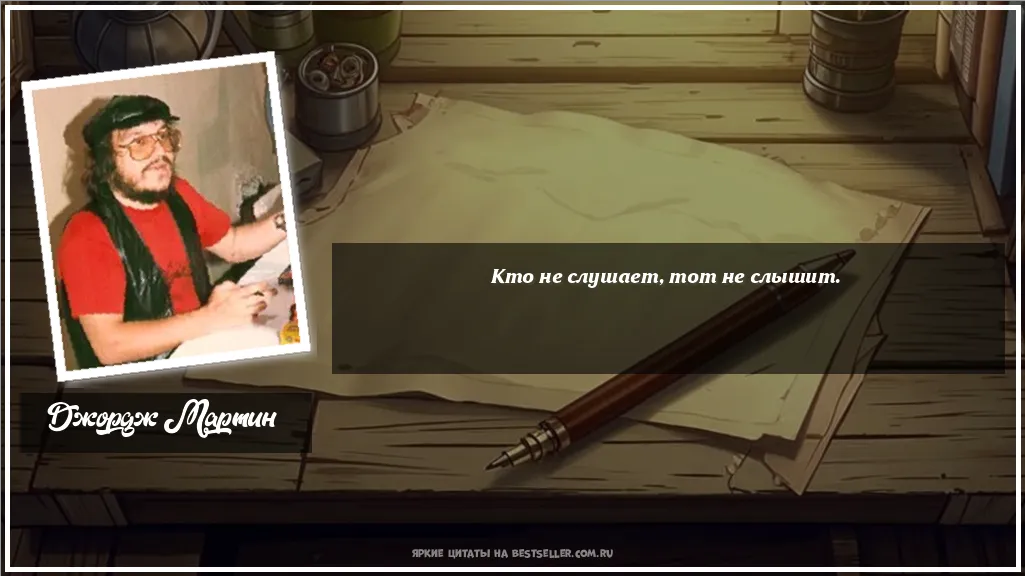 Картинка с цитатой - 'Кто не слушает, тот не слышит.'
