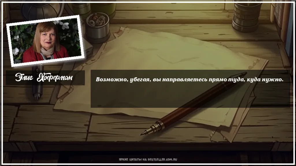 Картинка с цитатой - 'Возможно, убегая, вы направляетесь...'