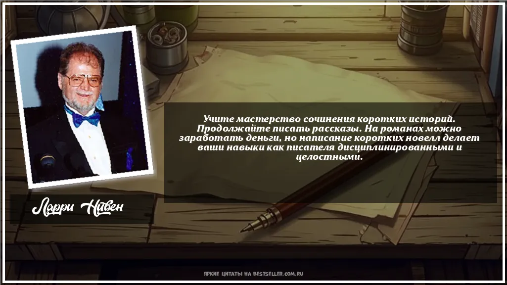 Картинка с цитатой - 'Учите мастерство сочинения коротких...'