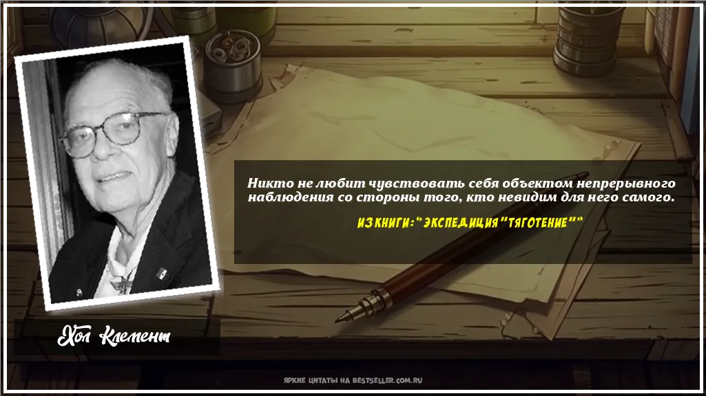 Картинка с цитатой - 'Никто не любит чувствовать себя...'