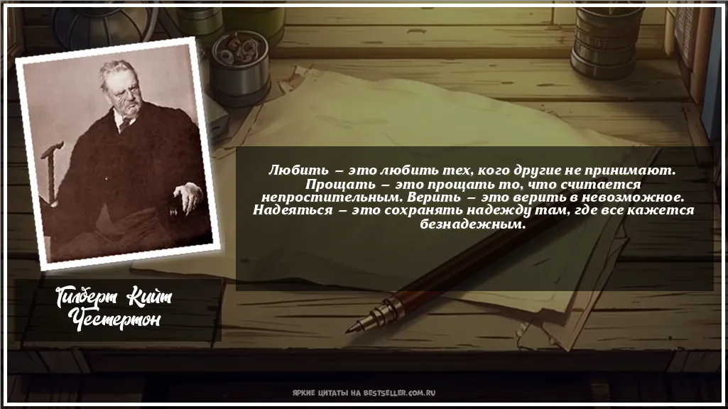 Картинка с цитатой - 'Любить — это любить тех, кого другие...'