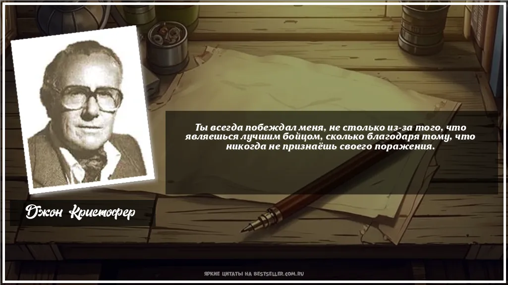 Картинка с цитатой - 'Ты всегда побеждал меня, не столько...'