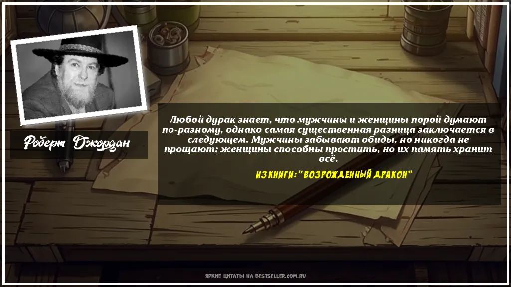Картинка с цитатой - 'Любой дурак знает, что мужчины и...'