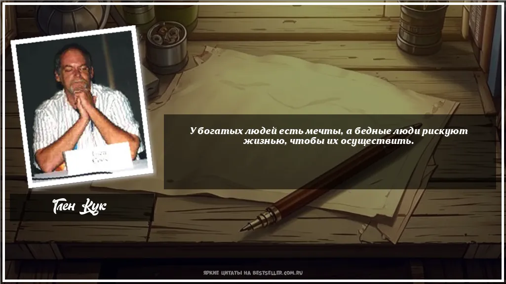 Картинка с цитатой - 'У богатых людей есть мечты, а бедные...'