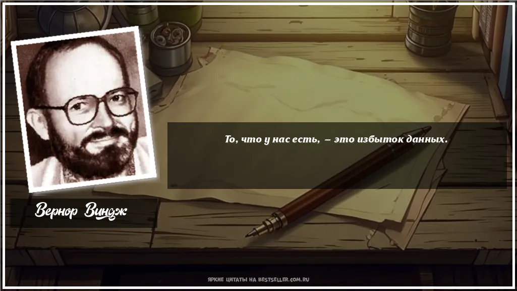 Картинка с цитатой — То, что у нас есть, — это избыток данных.