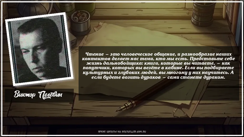 Картинка с цитатой — Чтение — это человеческое общение, и...