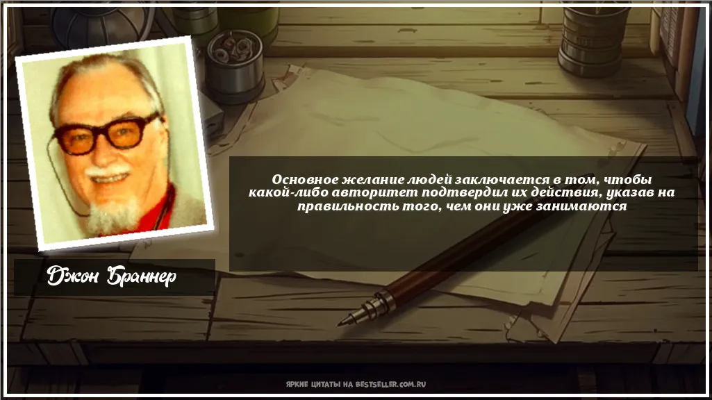 Картинка с цитатой — Основное желание людей заключается в...