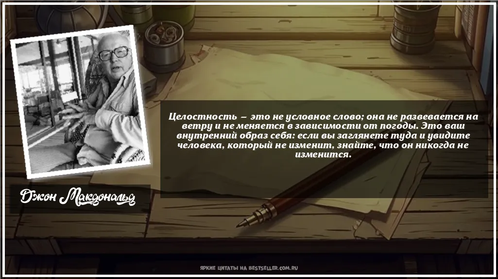 Картинка с цитатой - 'Целостность — это не условное слово;...'