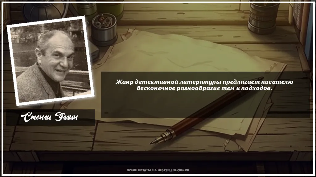 Картинка с цитатой - 'Жанр детективной литературы...'