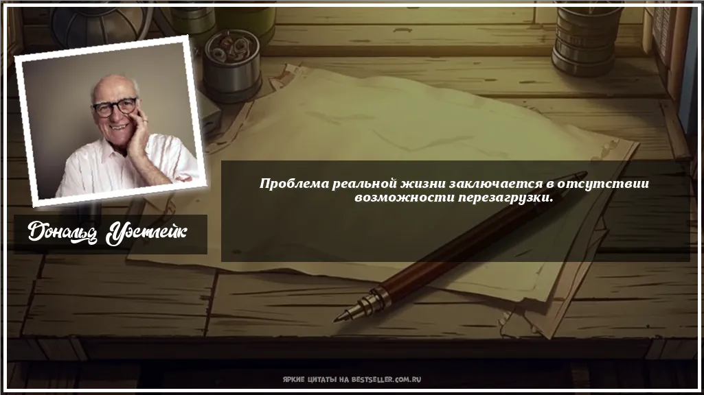 Картинка с цитатой - 'Проблема реальной жизни заключается...'
