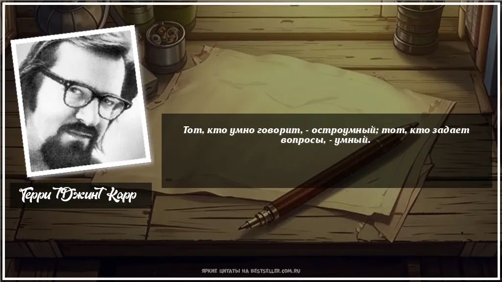 Картинка с цитатой - 'Тот, кто умно говорит, - остроумный;...'