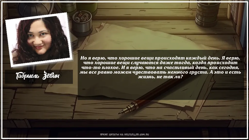 Картинка с цитатой - 'Но я верю, что хорошие вещи...'