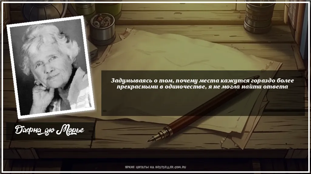 Картинка с цитатой — Задумываясь о том, почему места...