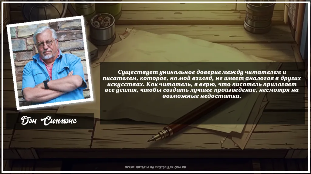 Картинка с цитатой — Существует уникальное доверие между...