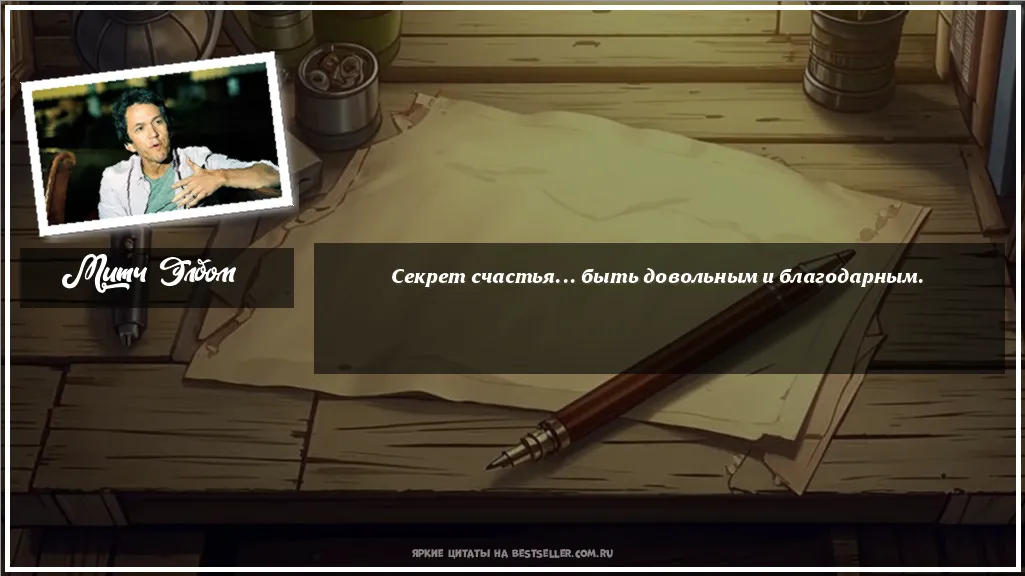 Картинка с цитатой - 'Секрет счастья... быть довольным и...'