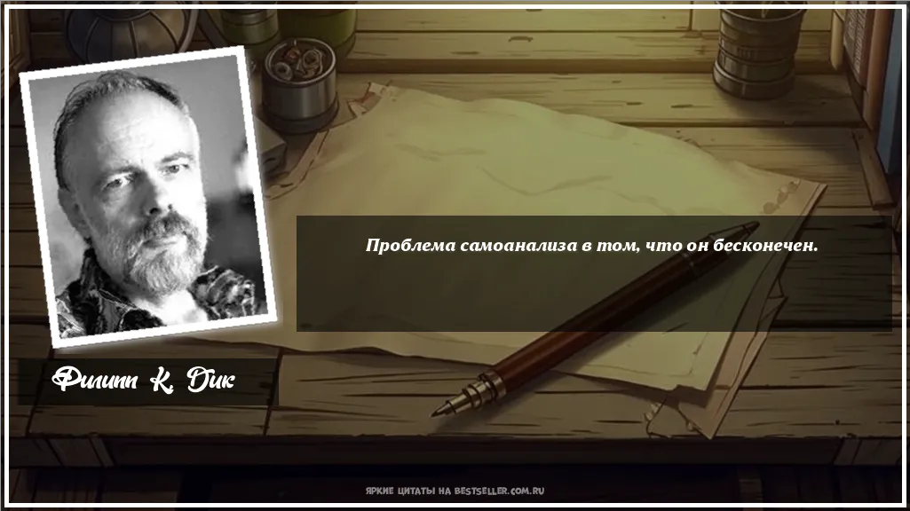 Картинка с цитатой — Проблема самоанализа в том, что он...