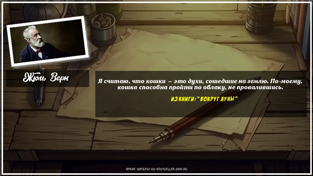 Картинка с цитатой — Я считаю, что кошки — это духи,...