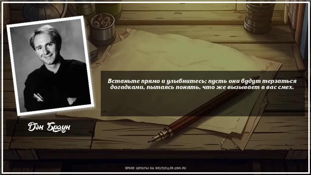 Картинка с цитатой - 'Встаньте прямо и улыбнитесь; пусть...'