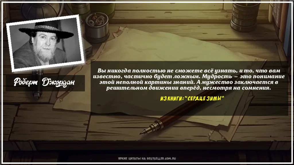 Картинка с цитатой - 'Вы никогда полностью не сможете всё...'