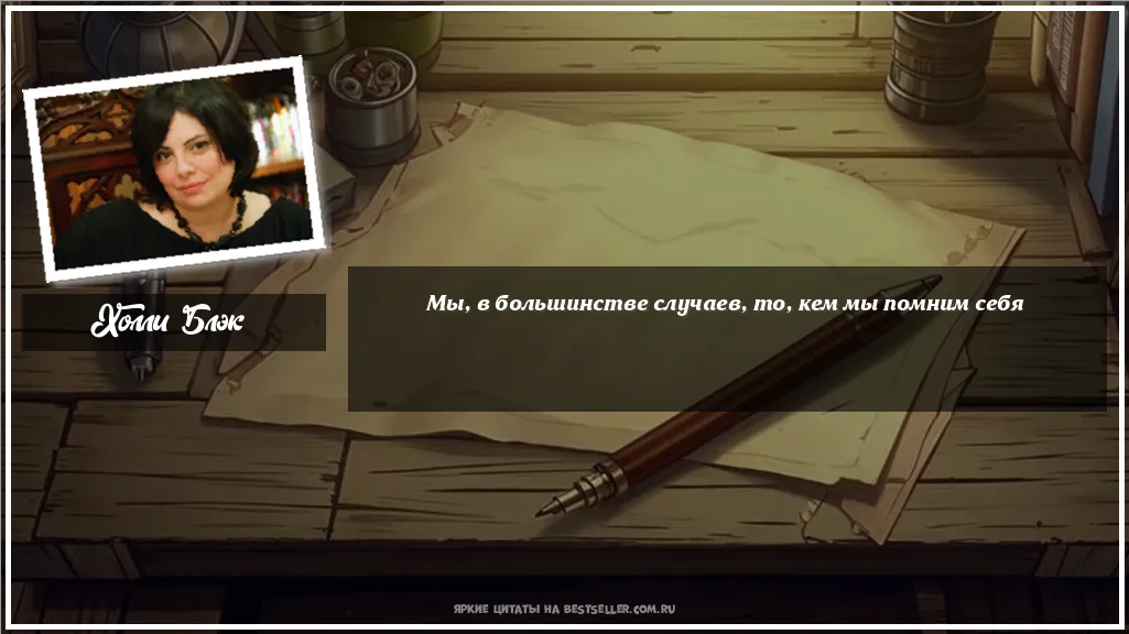 Картинка с цитатой - 'Мы, в большинстве случаев, то, кем...'