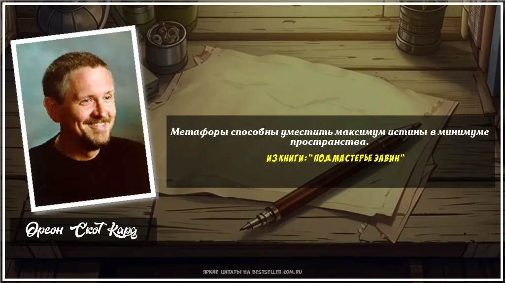 Картинка с цитатой — Метафоры способны уместить максимум...