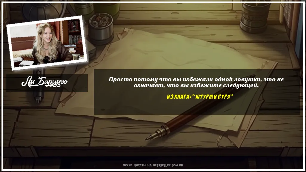 Картинка с цитатой - 'Просто потому что вы избежали одной...'