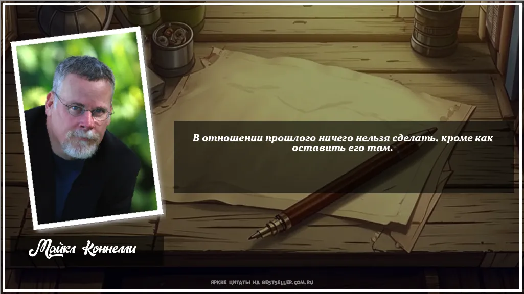 Картинка с цитатой - 'В отношении прошлого ничего нельзя...'