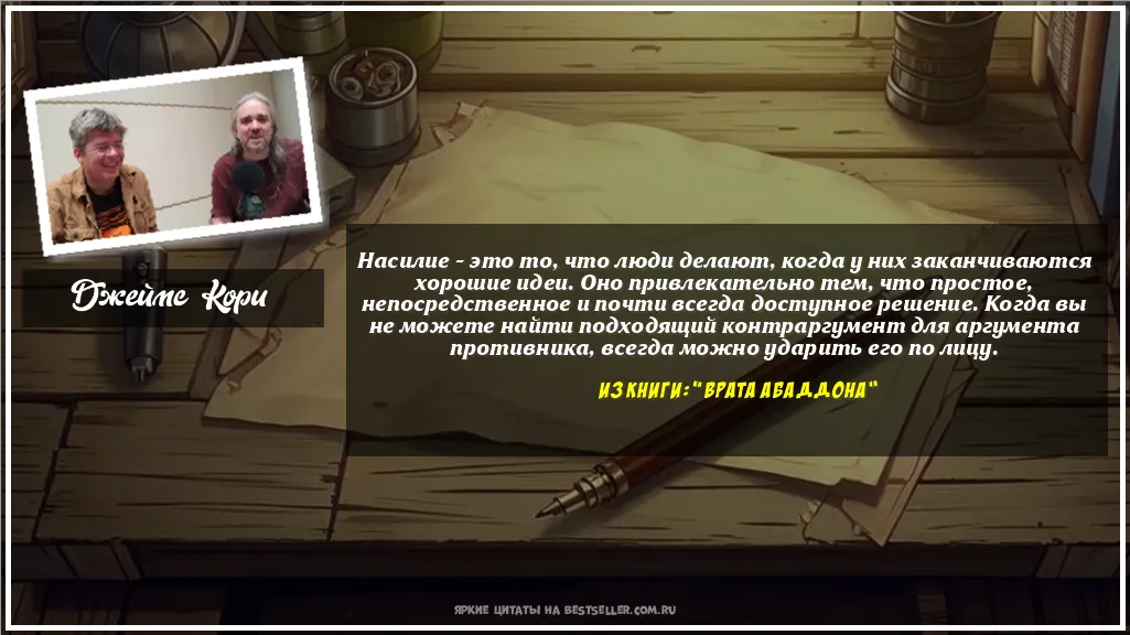Картинка с цитатой - 'Насилие – это то, что люди делают,...'